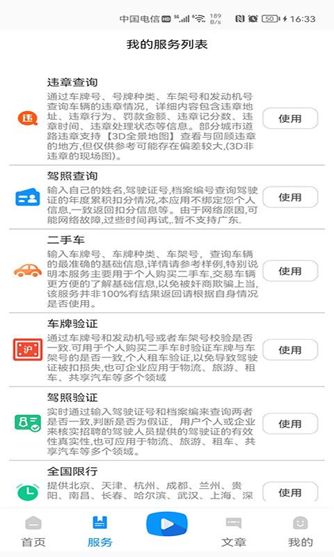 违章v202109131700截图3