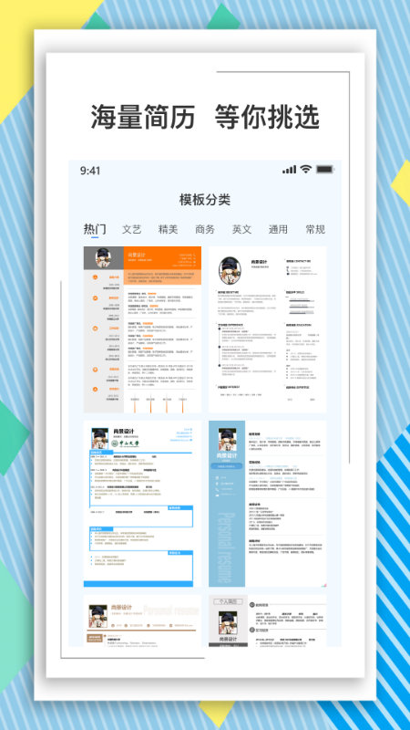 BOSS简历模板截图2