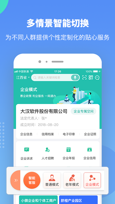 赣服通v4.1.1截图1