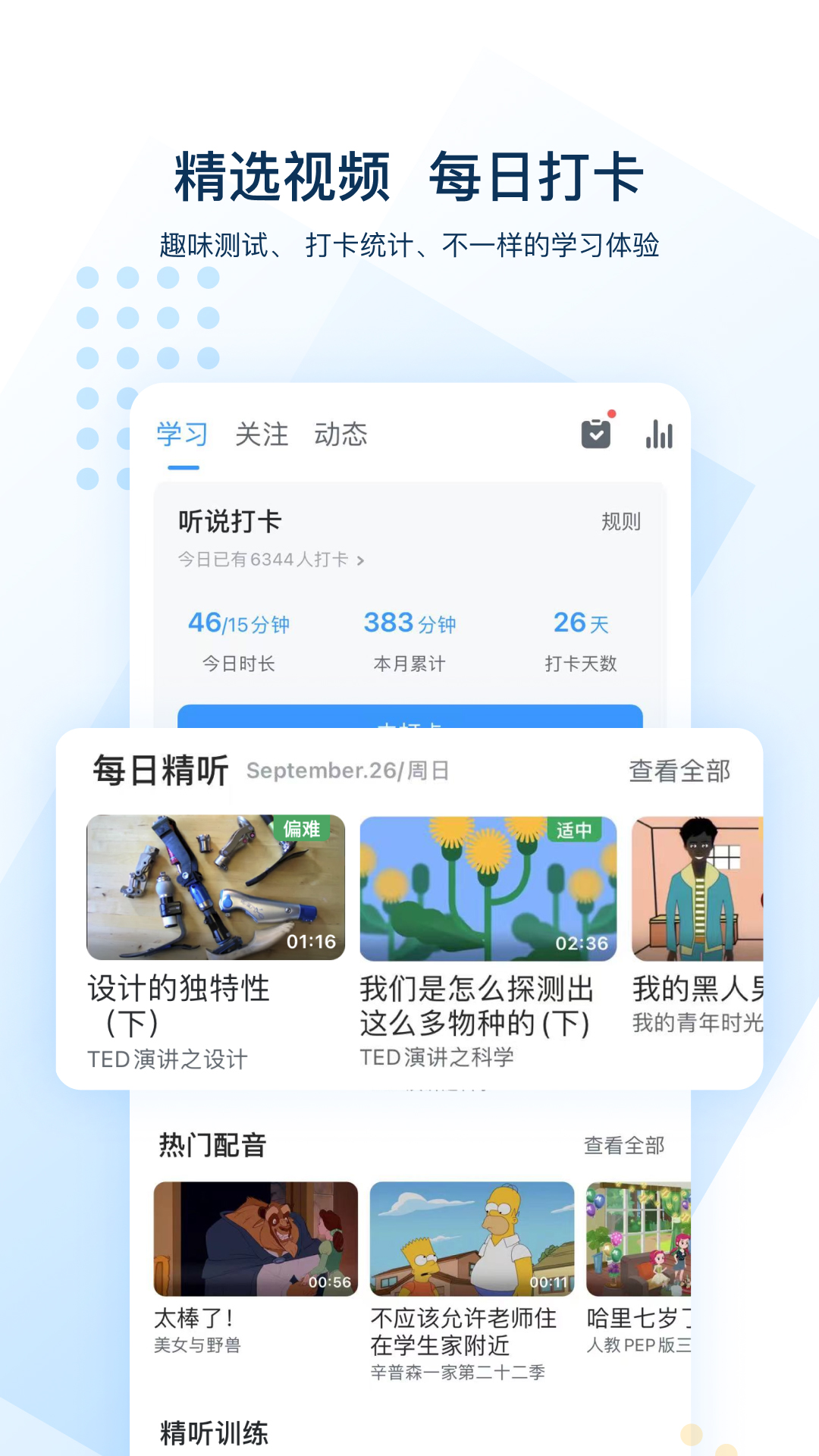 可可英语v4.6.5截图3