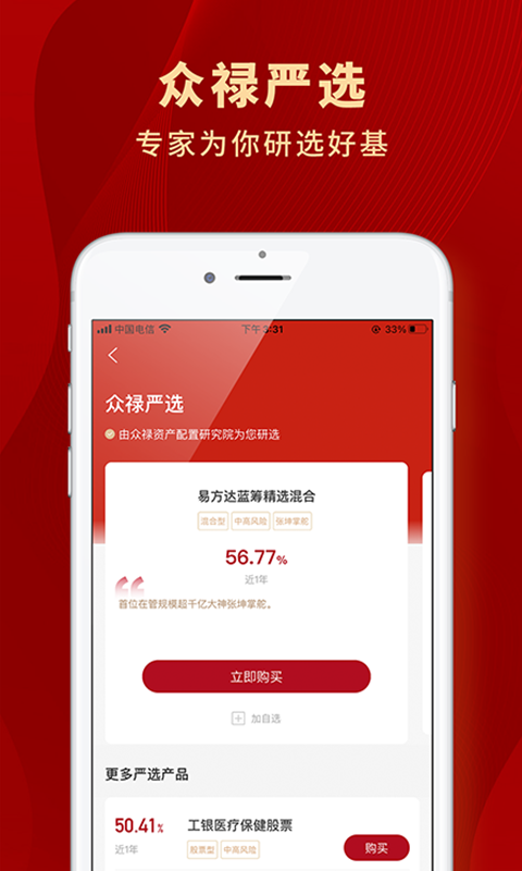 众禄基金v4.4.5截图2