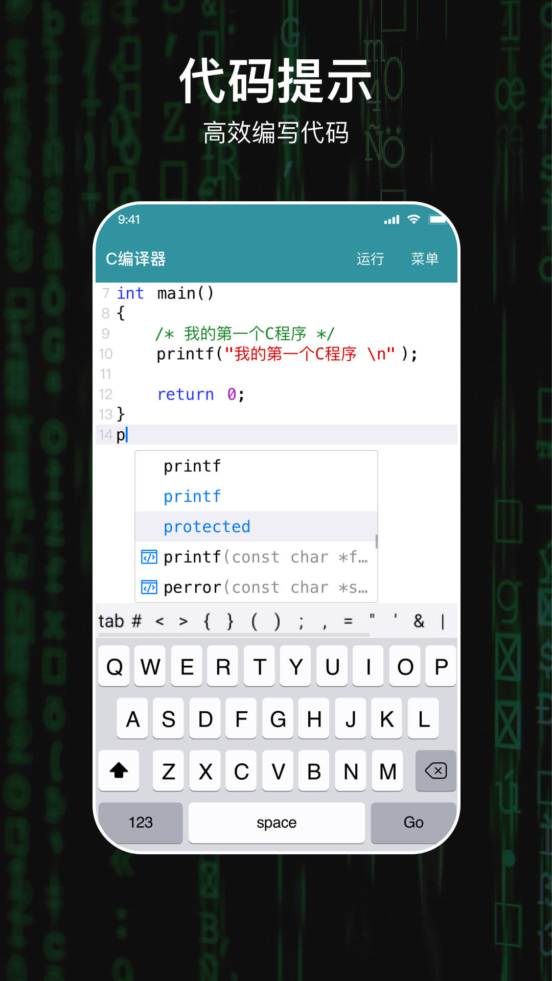 C编译器v2.0.1截图3