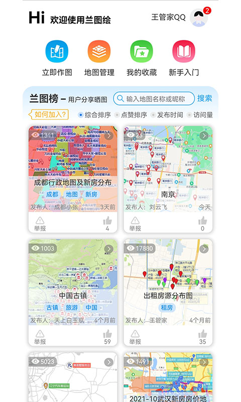 兰图绘v2.0截图5