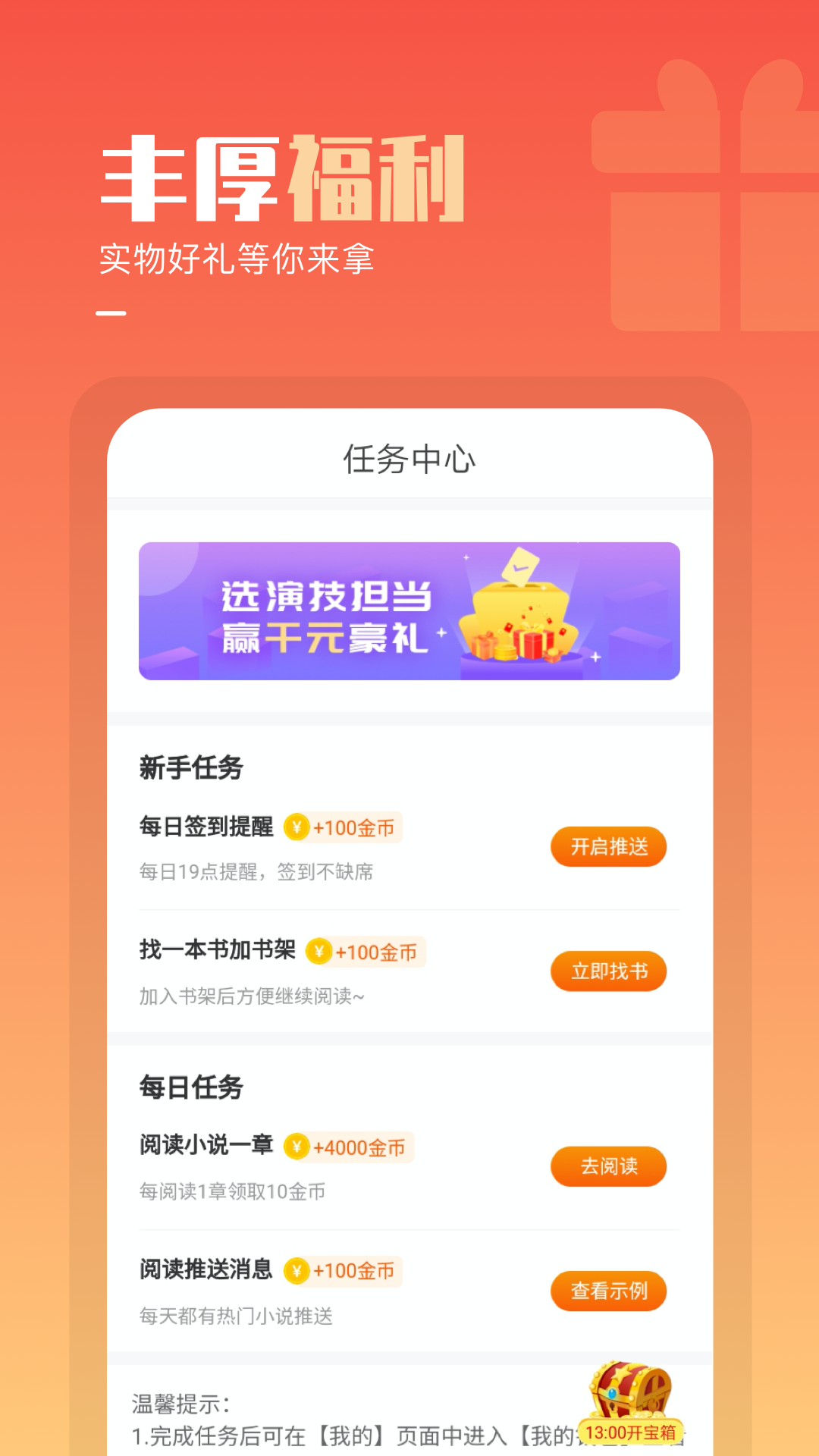 必看免费小说v1.69.8截图2