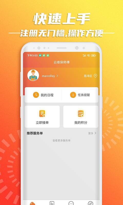 云维保师傅v1.1.0截图4