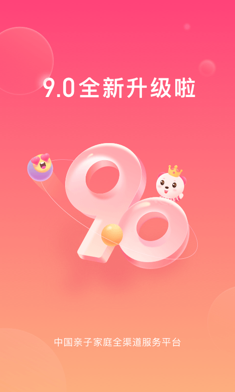 孩子王v9.2.2截图4