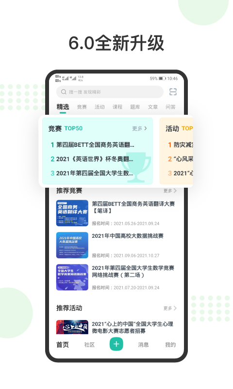 赛氪v6.1.0.1截图4