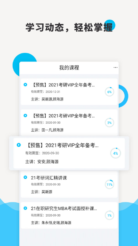 硕成课堂截图2