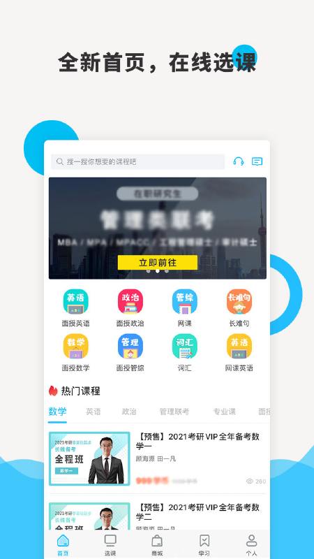 硕成课堂截图1