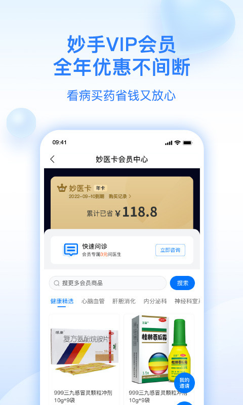 妙手医生v6.0.6截图1