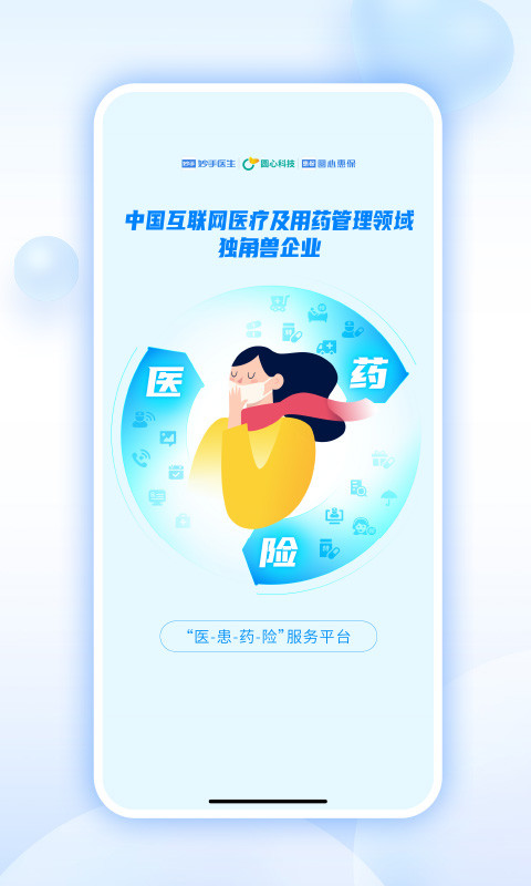 妙手医生v6.0.6截图5