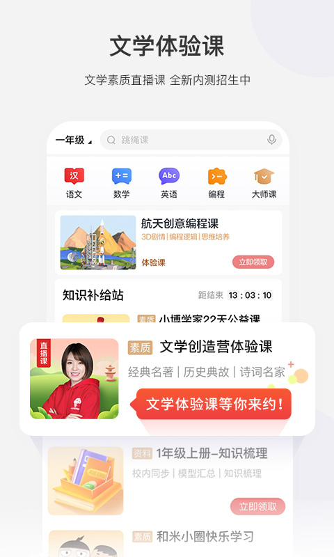 学而思网校v9.13.03截图3