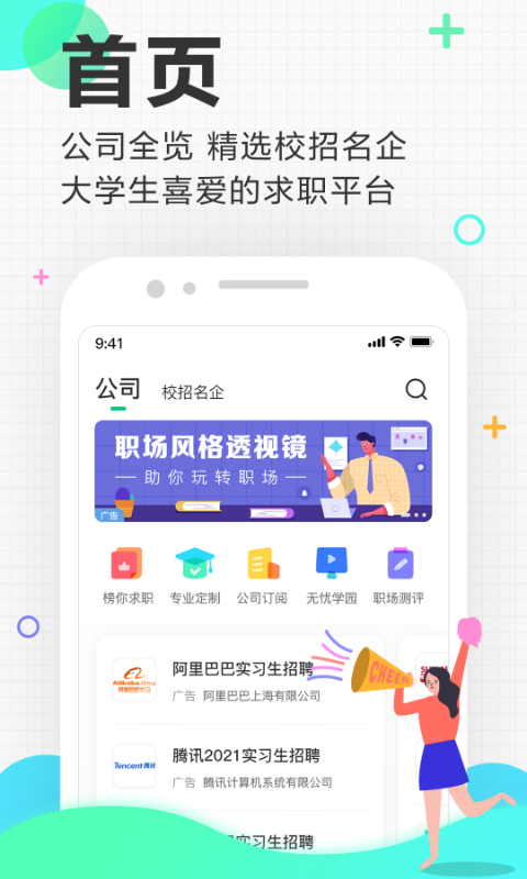 应届生求职v6.9.4截图5