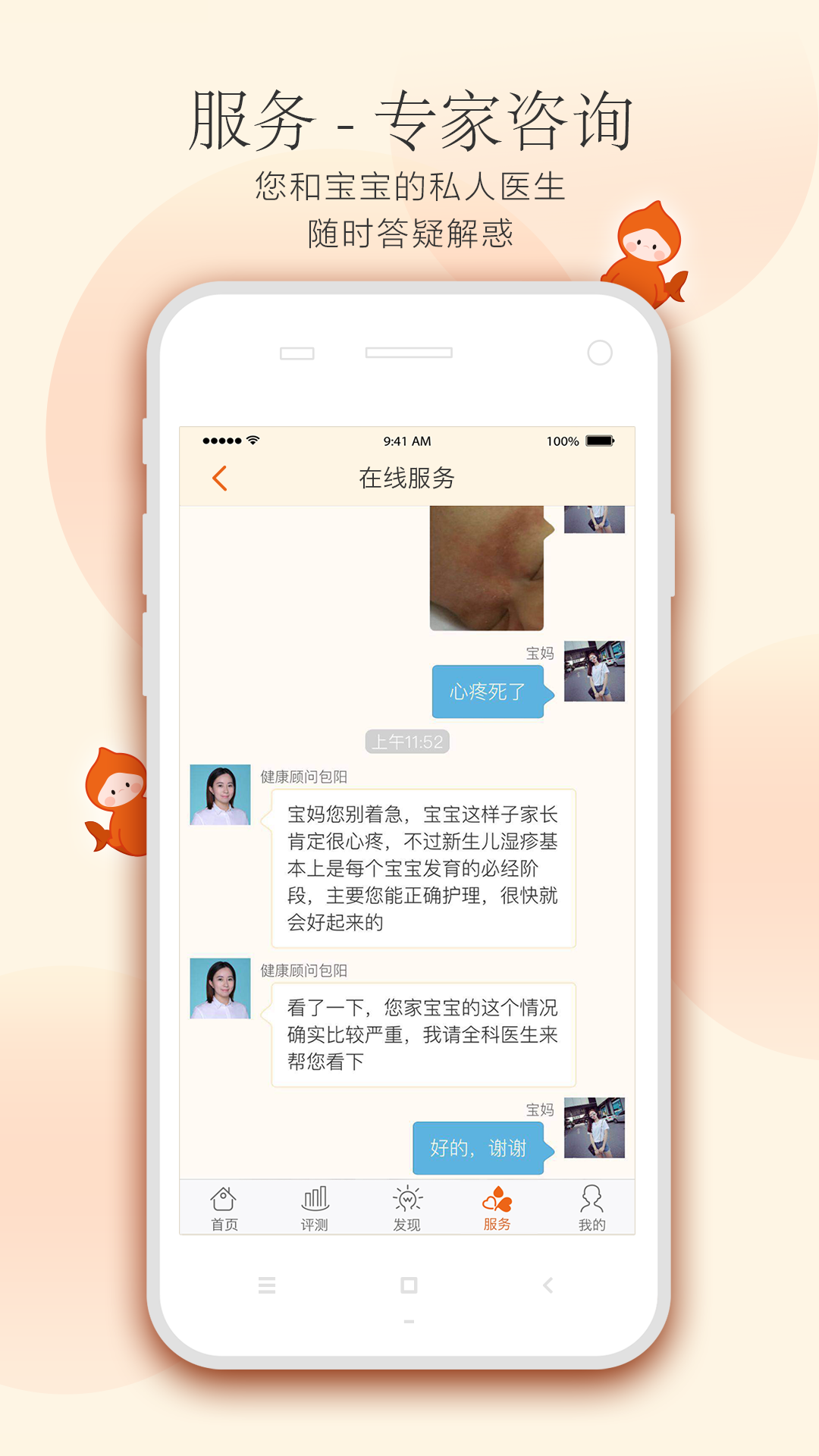 小鲤鱼育儿v6.7.2截图2