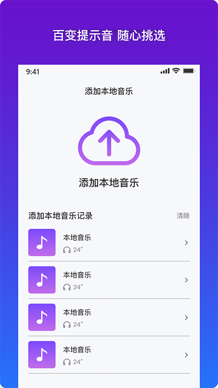 充电提示音截图3