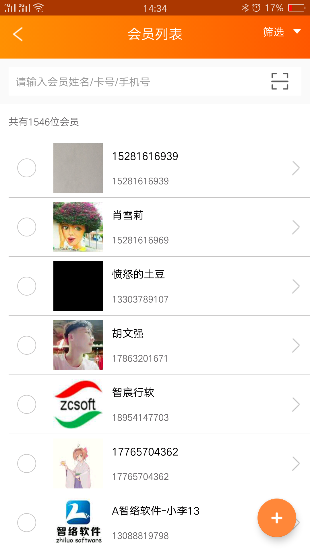 云上铺会员管理收银系统v2.1.1.8截图3