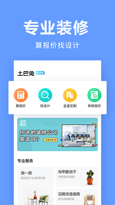 土巴兔极速版v3.1.0截图4