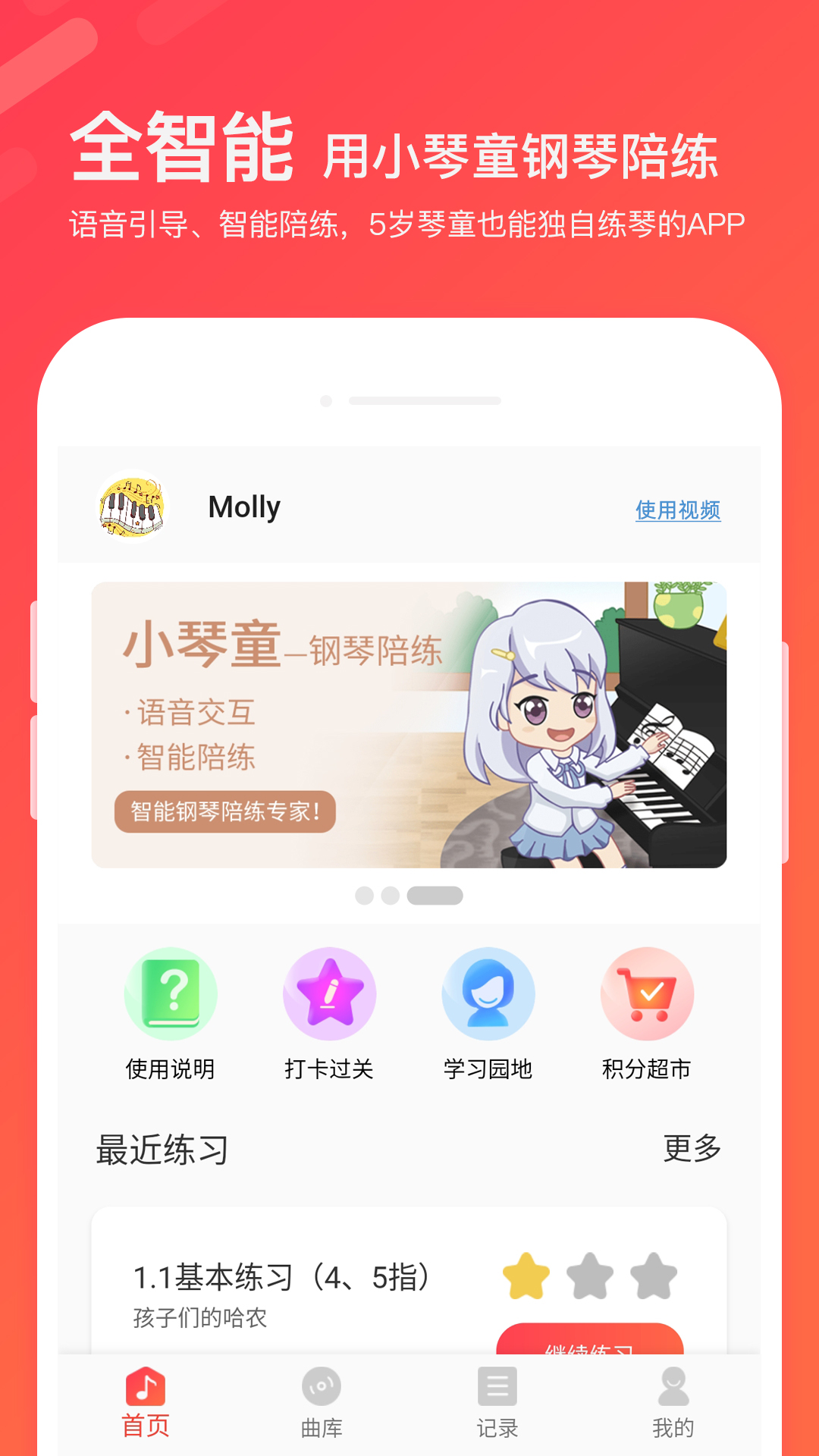 小琴童钢琴陪练截图1