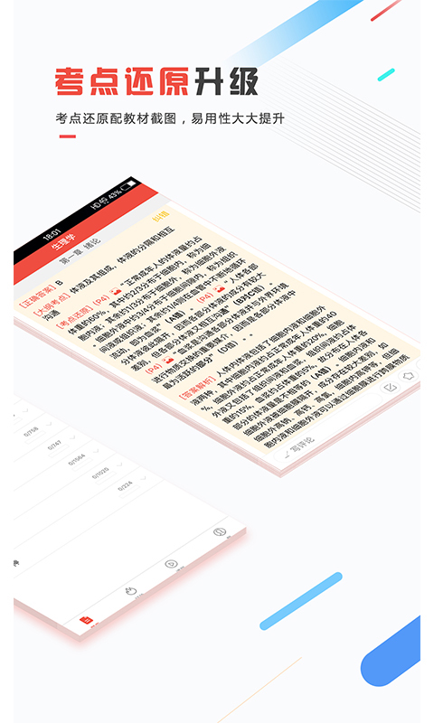 医考帮v1.9.0截图4