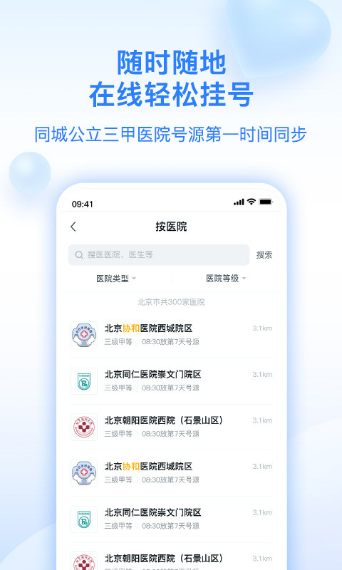 妙手医生v6.0.6截图2