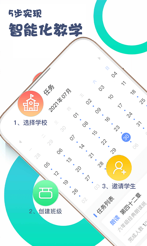 出口成章老师v1.9.5.1截图2