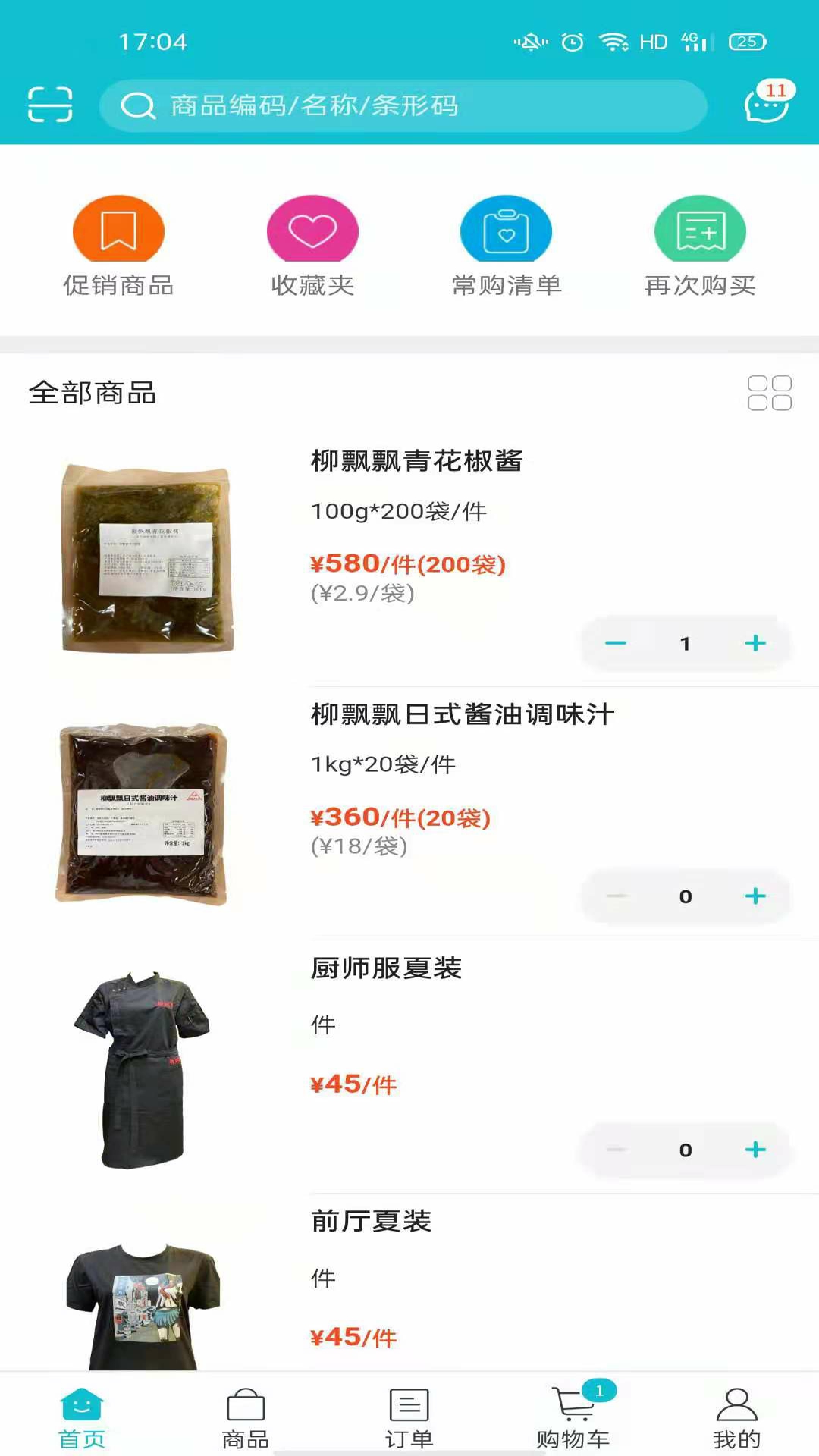 亚食优品v5.1.101截图2