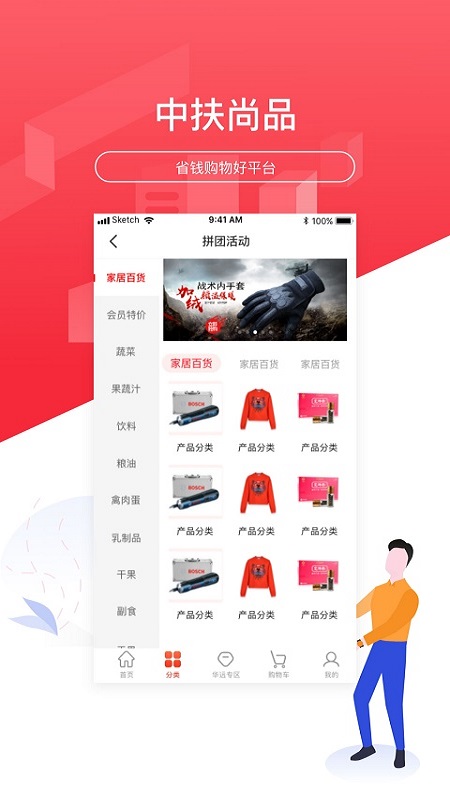 中扶尚品截图2