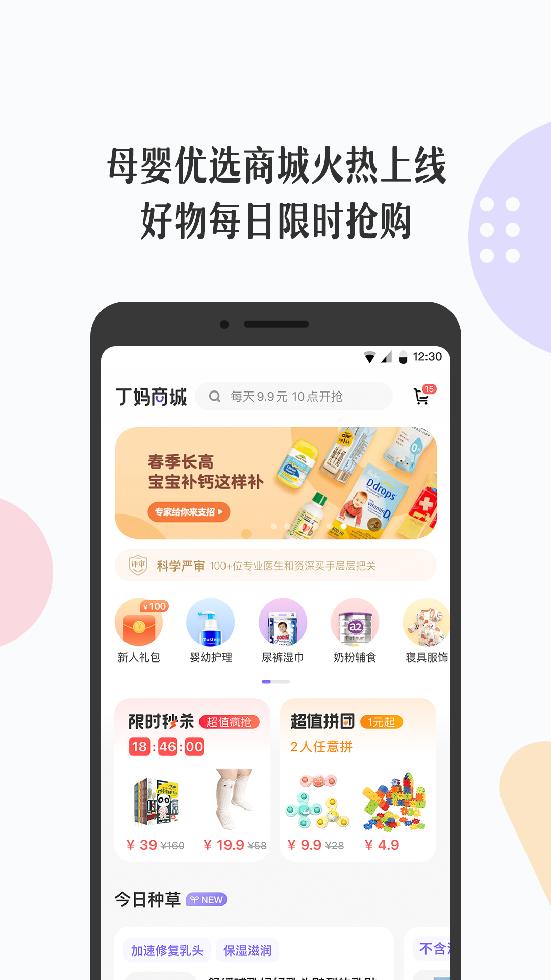 丁香妈妈v5.32.0截图1