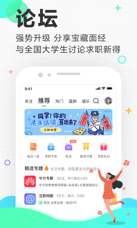 应届生求职v6.9.4截图3