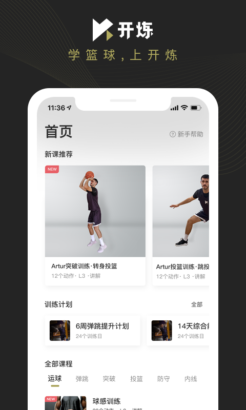 开炼v1.1.9截图3