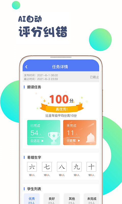 出口成章老师v1.9.5.1截图4