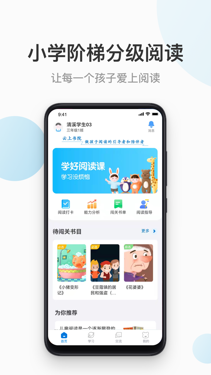 云上书院v3.5.0截图4