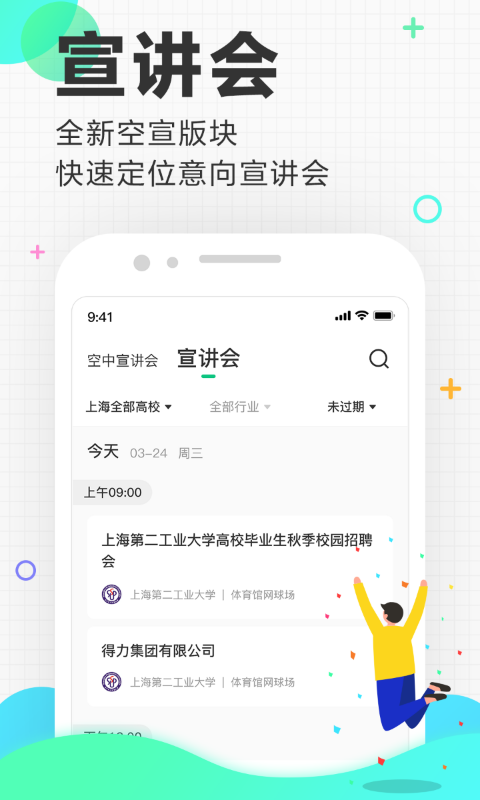 应届生求职v6.9.5截图2