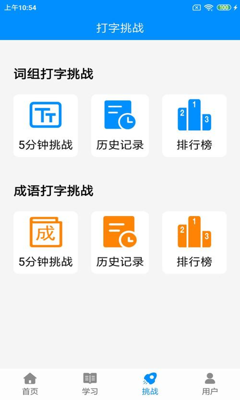 拼音打字练习v2.7截图1