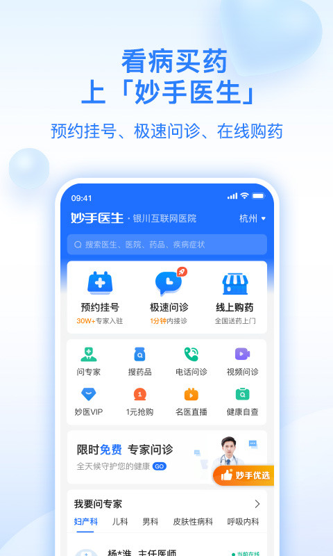 妙手医生v6.0.6截图4