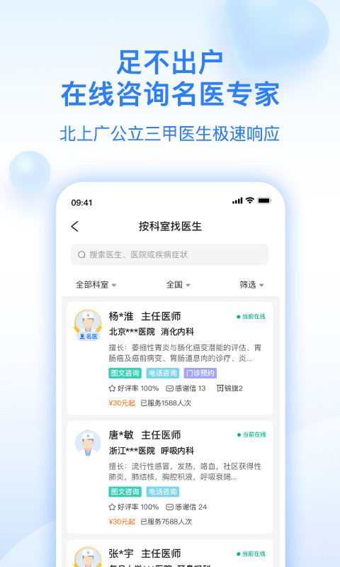 妙手医生v6.0.6截图3