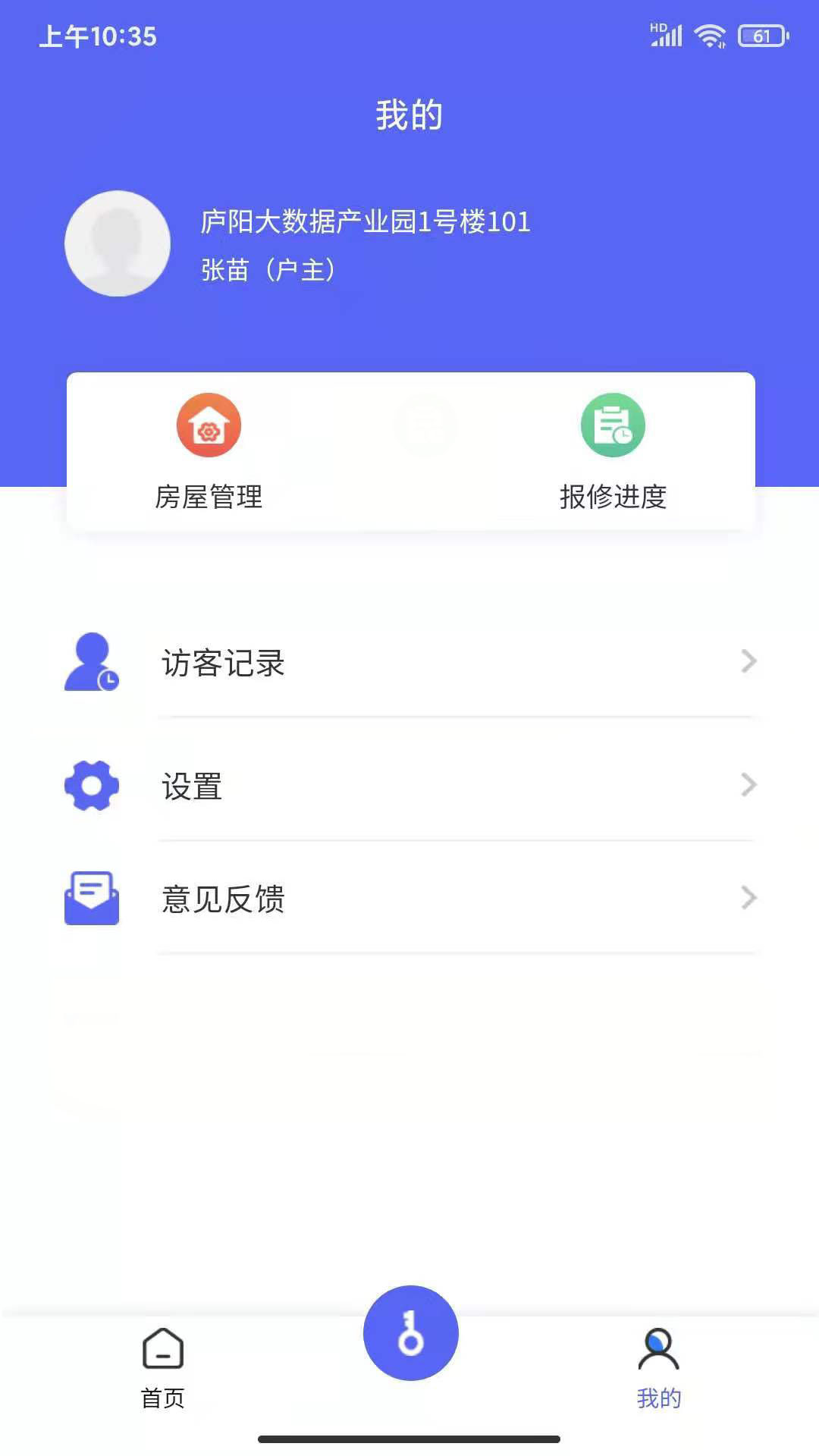 智慧社区综合管理平台截图2