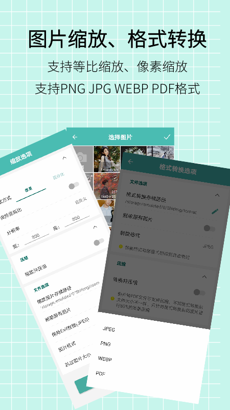 图片压缩王v1.1.1截图1