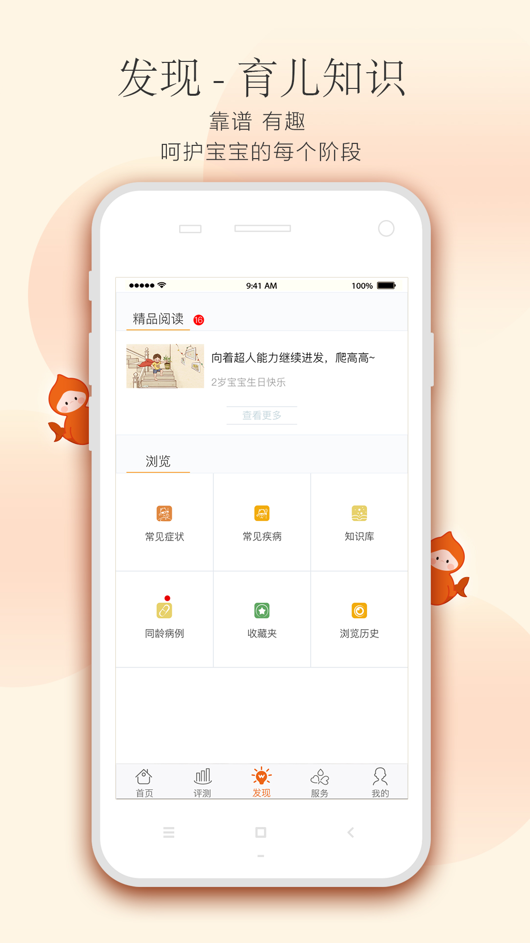 小鲤鱼育儿v6.7.2截图1