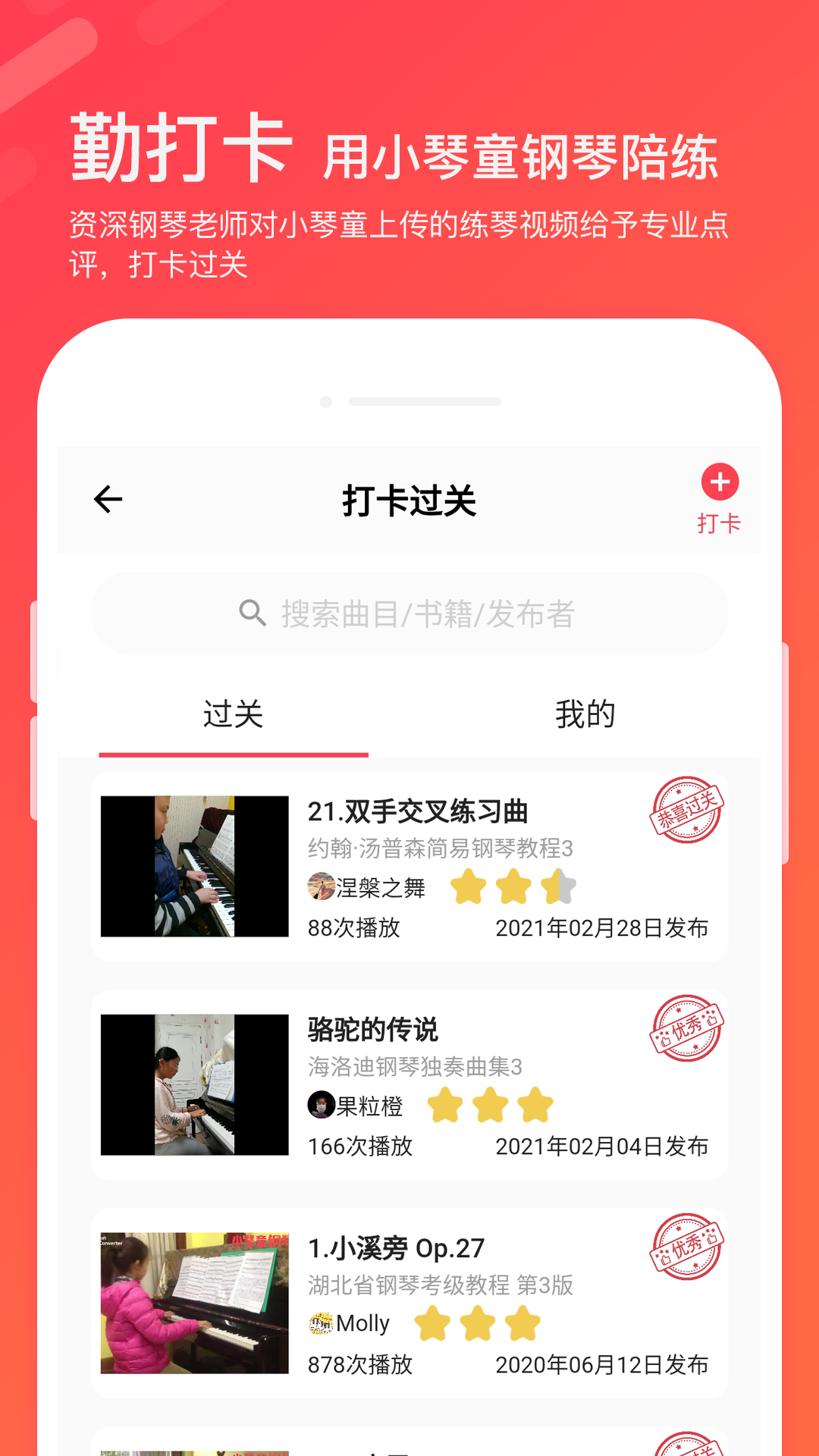 小琴童钢琴陪练截图3