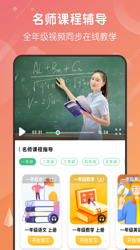 小学网课截图1