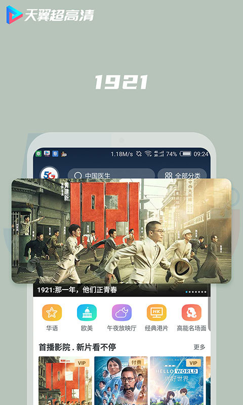 天翼超高清v5.5.14.7截图3