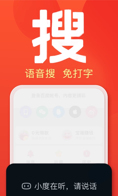 百度大字版v1.17.0.11截图3