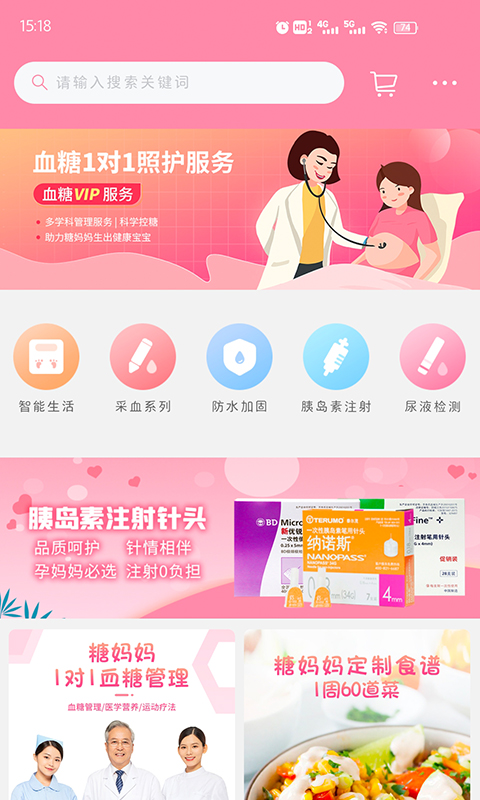 糖妈妈v1.0.0截图2