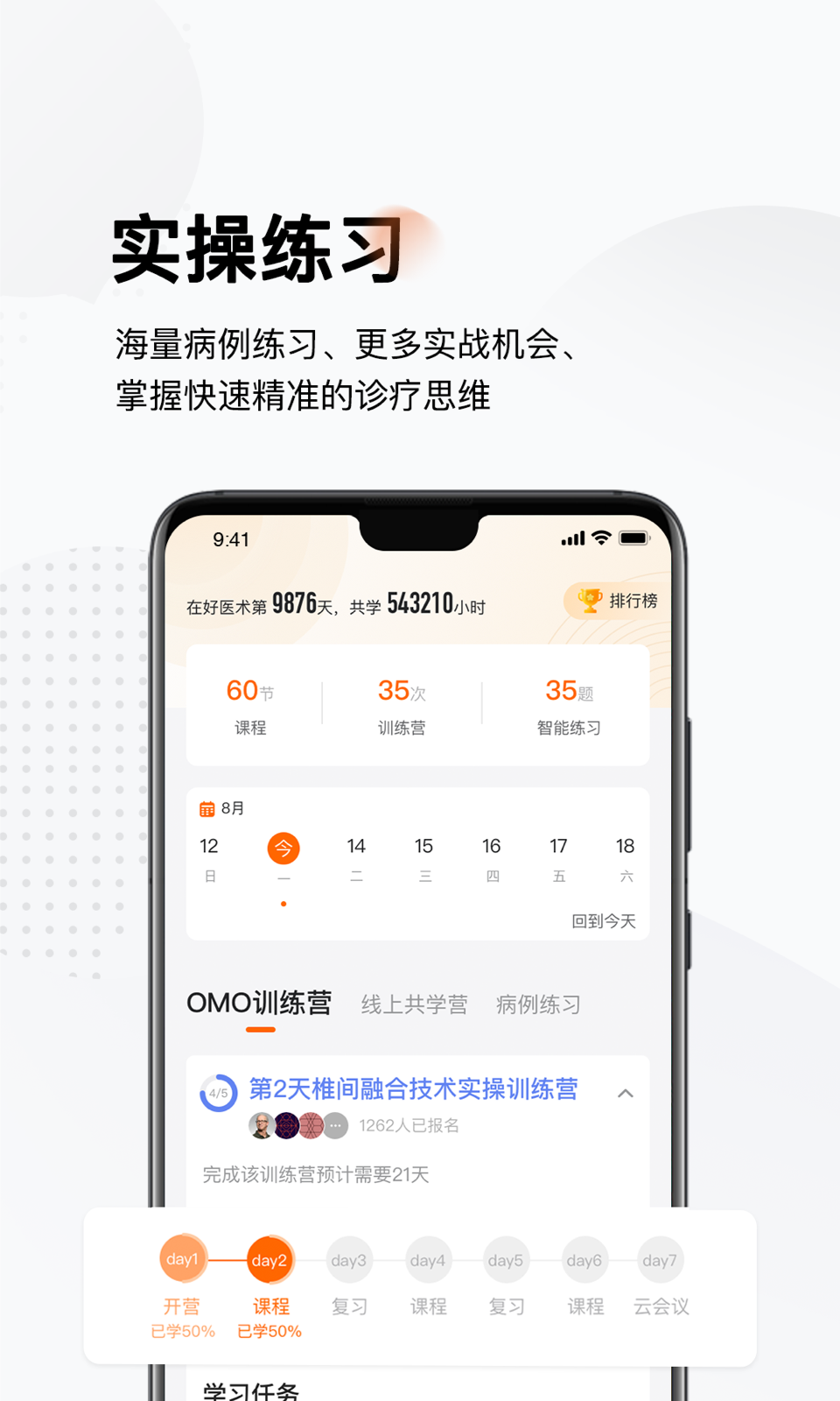 好医术v6.1.0截图3