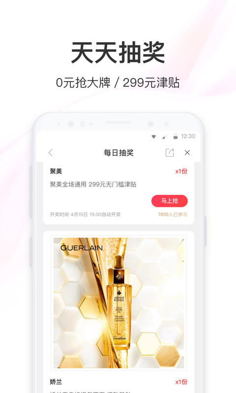 聚美v8.770截图2