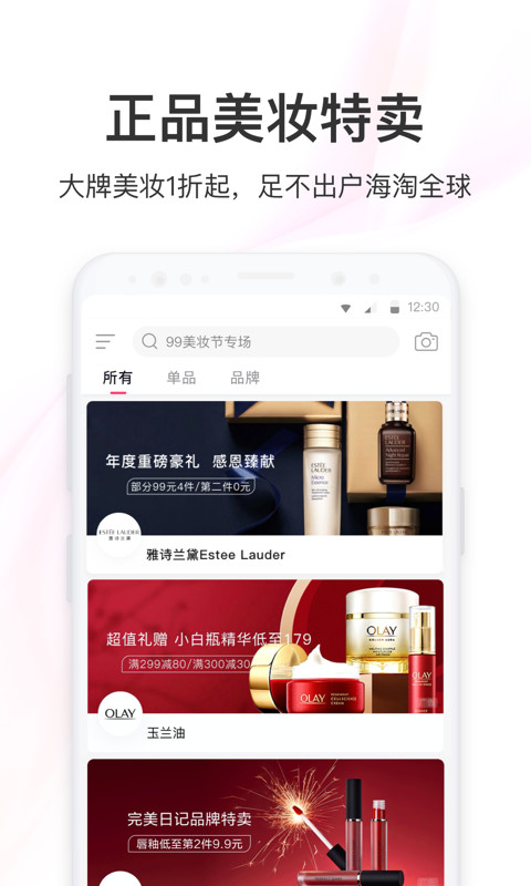 聚美v8.770截图4