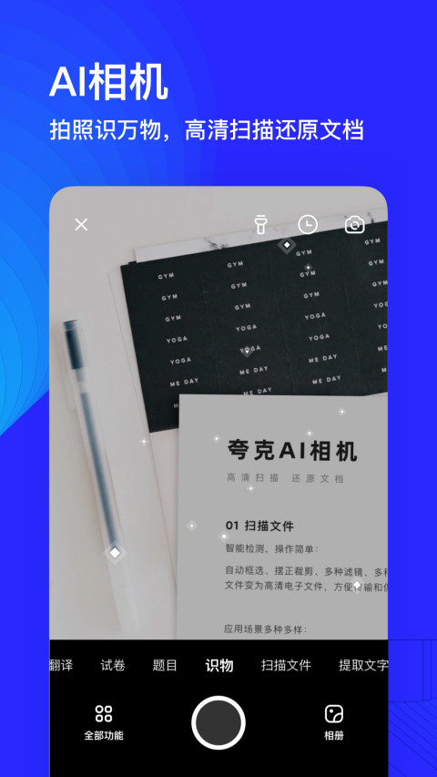 夸克v5.3.8.193截图2