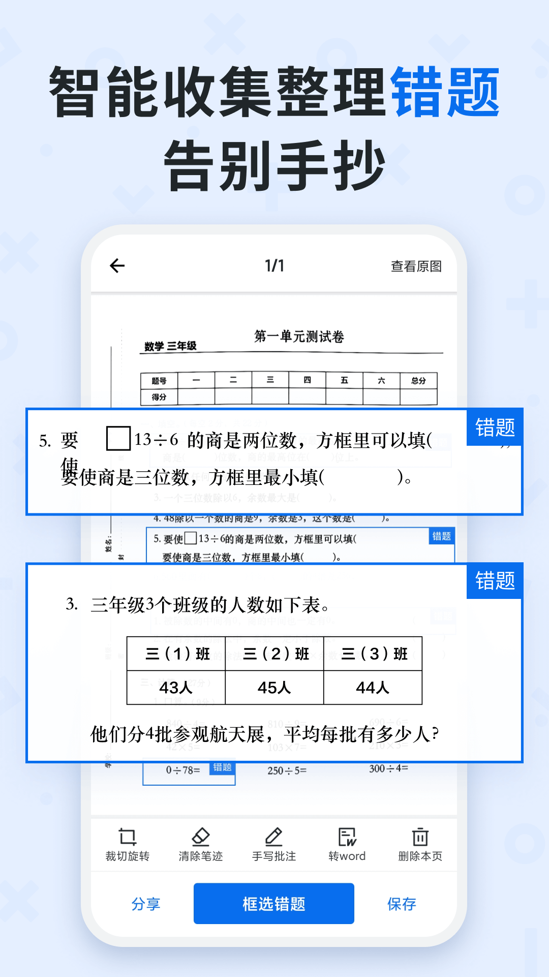 蜜蜂试卷v2.0.0.20211022截图2