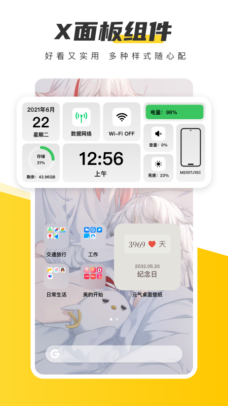 元气壁纸v2.33.735截图4